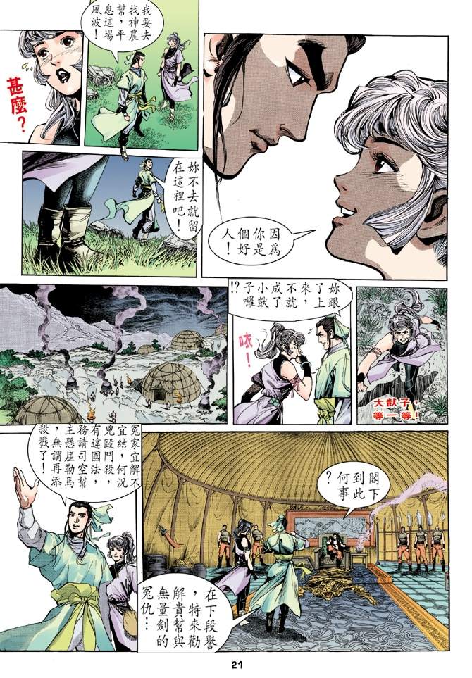 天龙八部漫画,第1回2图