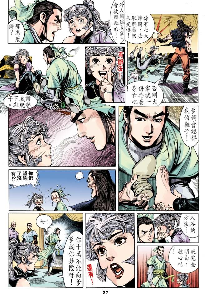 天龙八部漫画,第1回3图