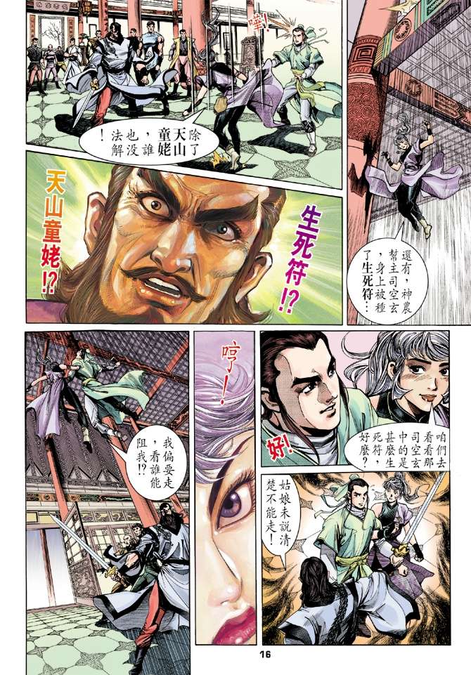 天龙八部漫画,第1回2图