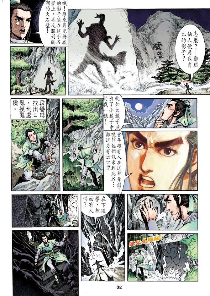 天龙八部漫画,第1回3图