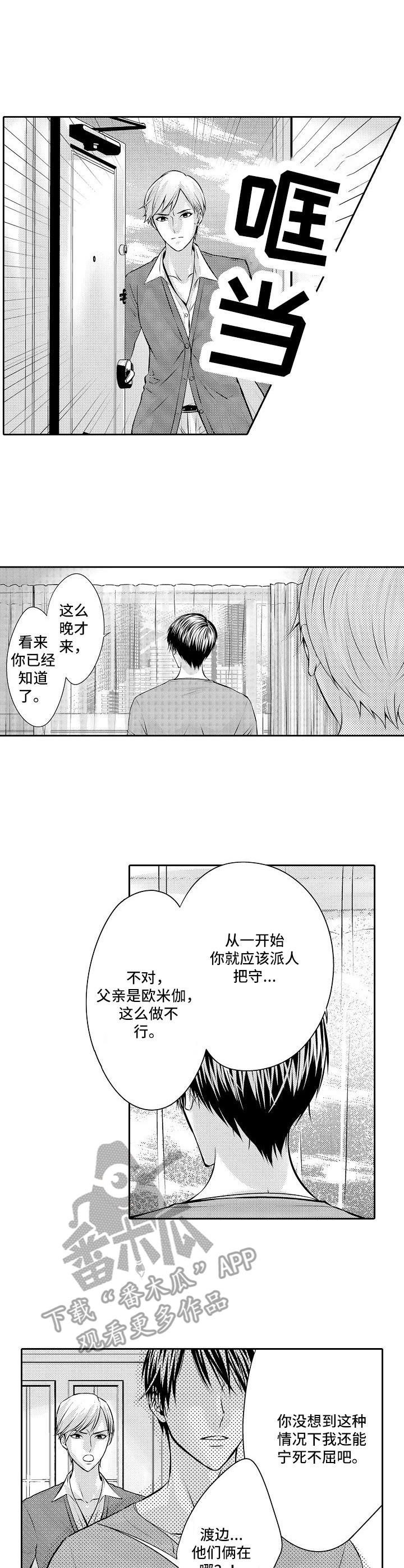 金三角友谊漫画,第9章：远走高飞1图