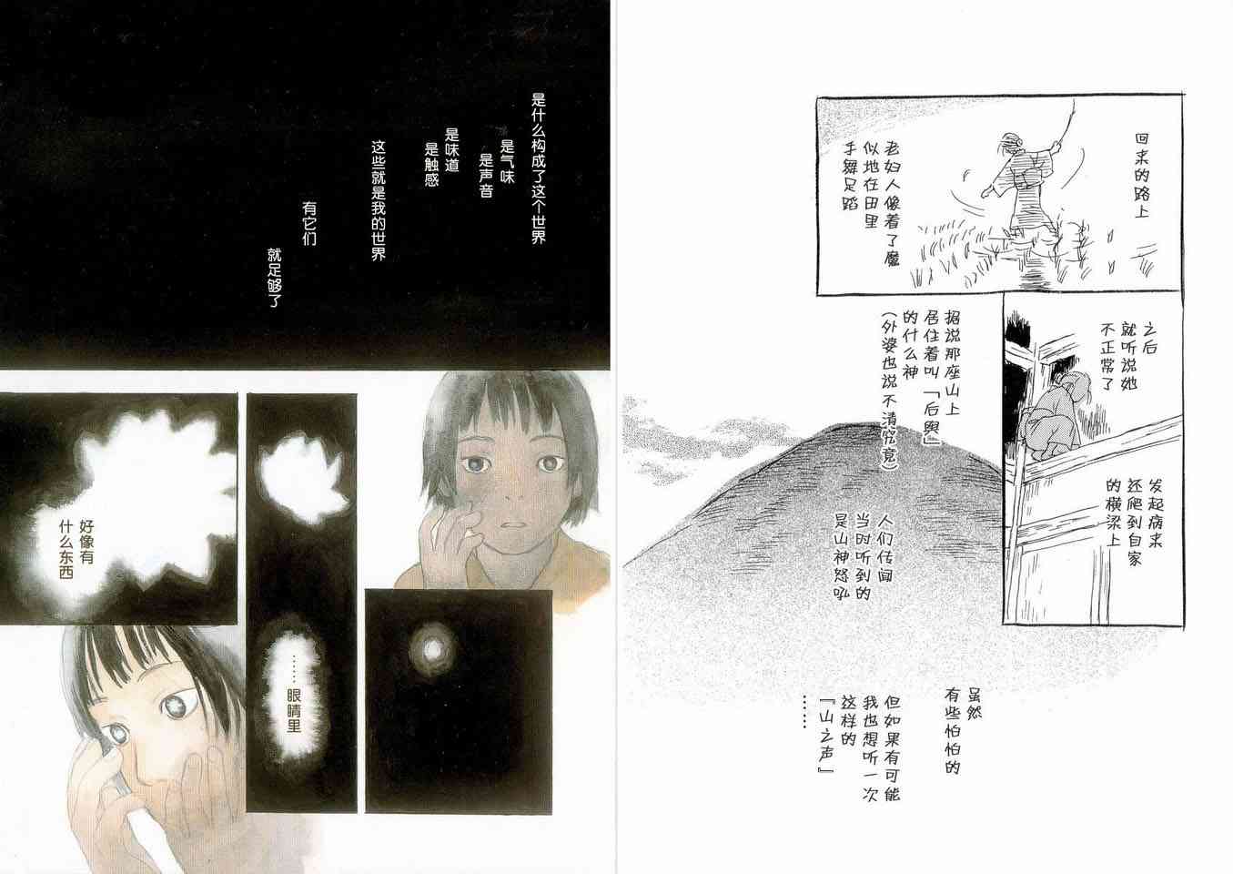 虫师漫画,第5卷2图