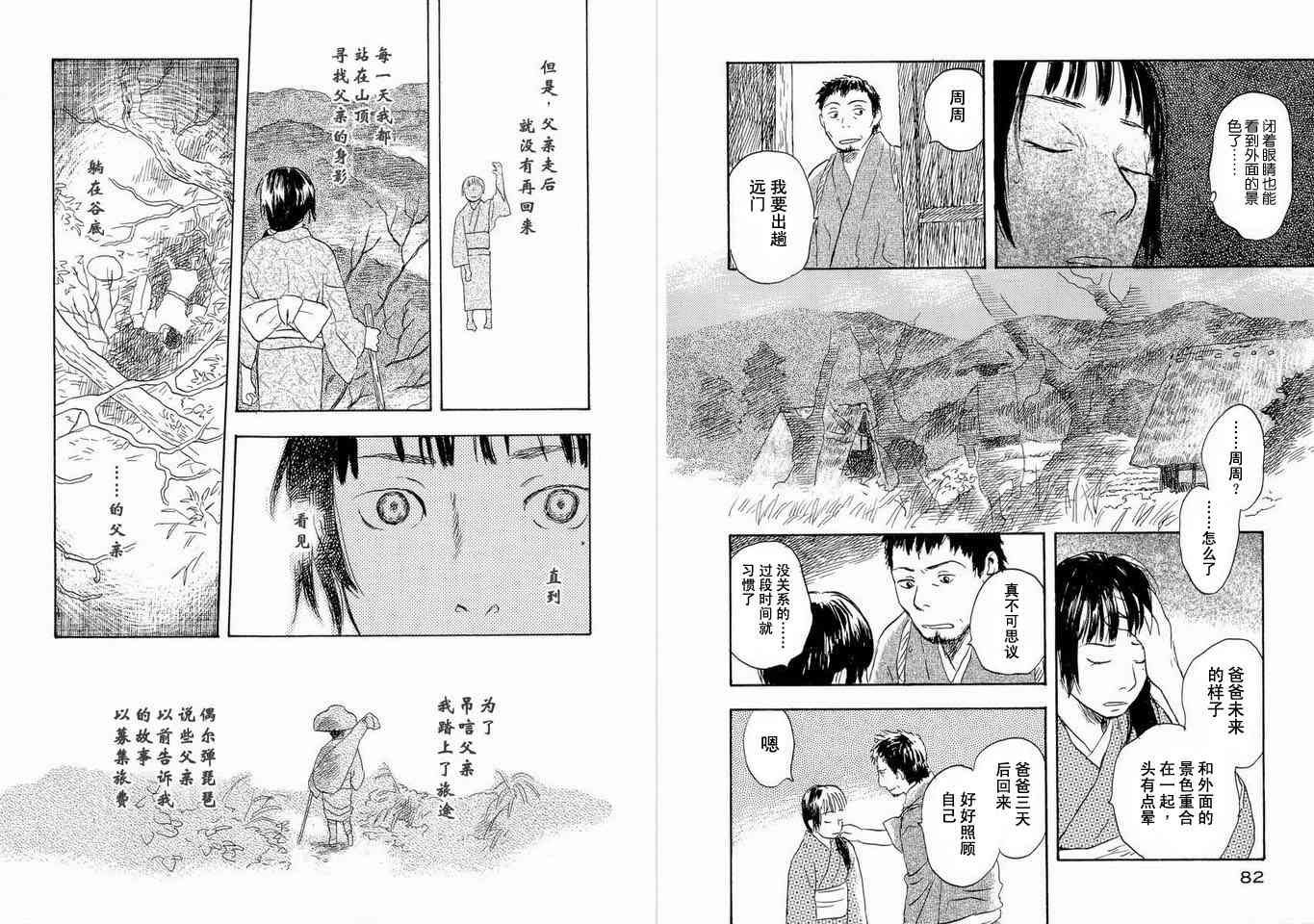 虫师漫画,第5卷5图