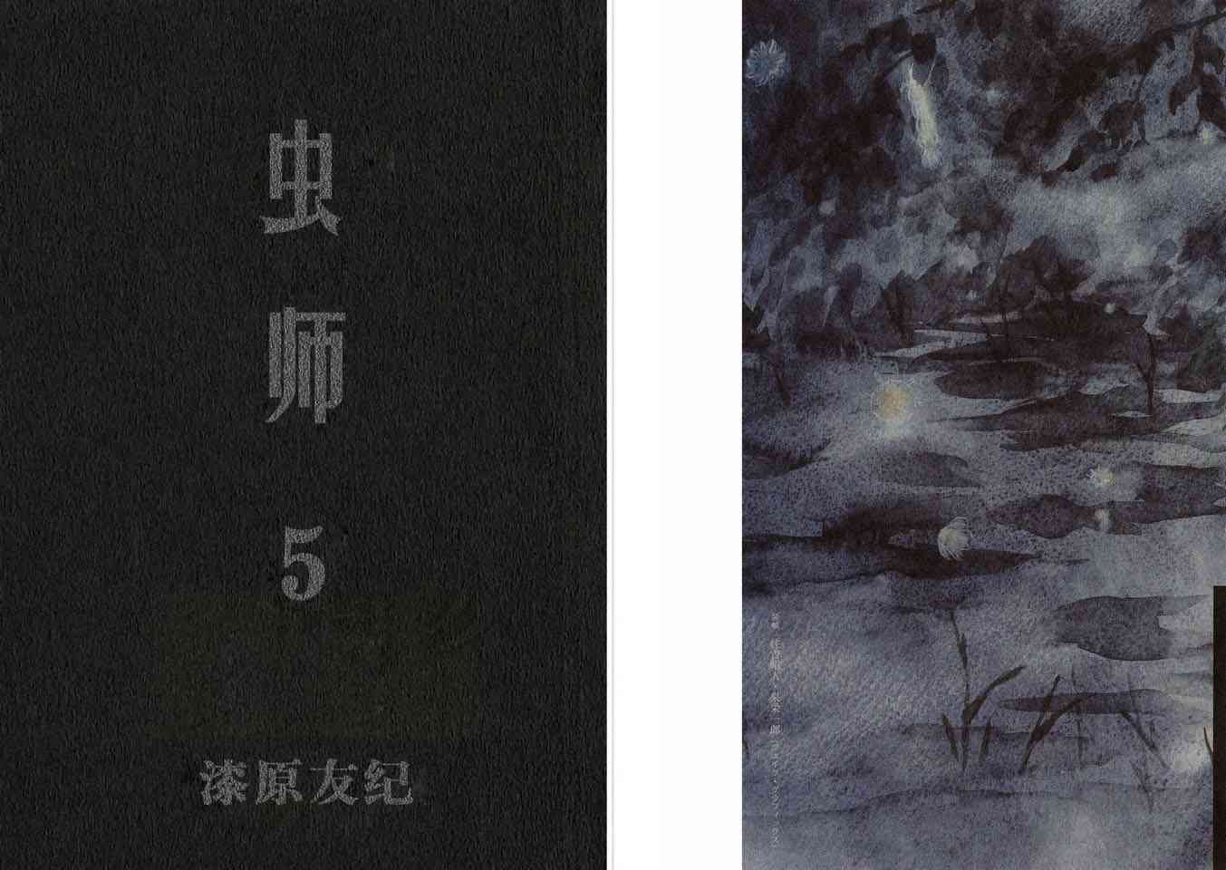 虫师漫画,第5卷4图