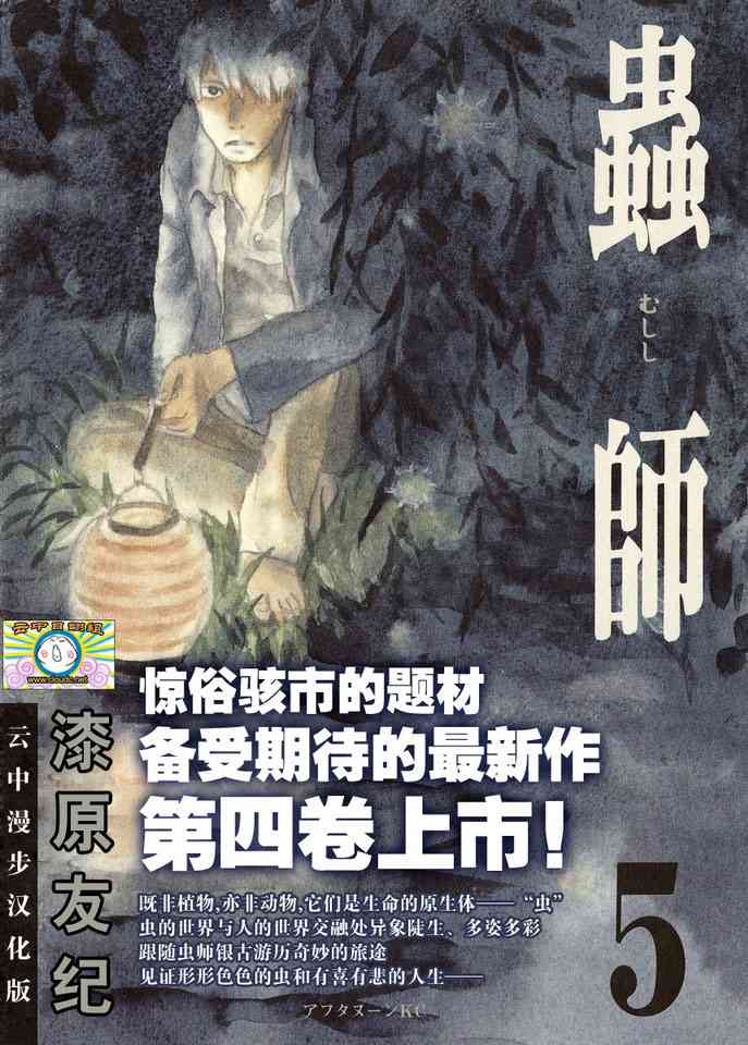 虫师漫画,第5卷1图