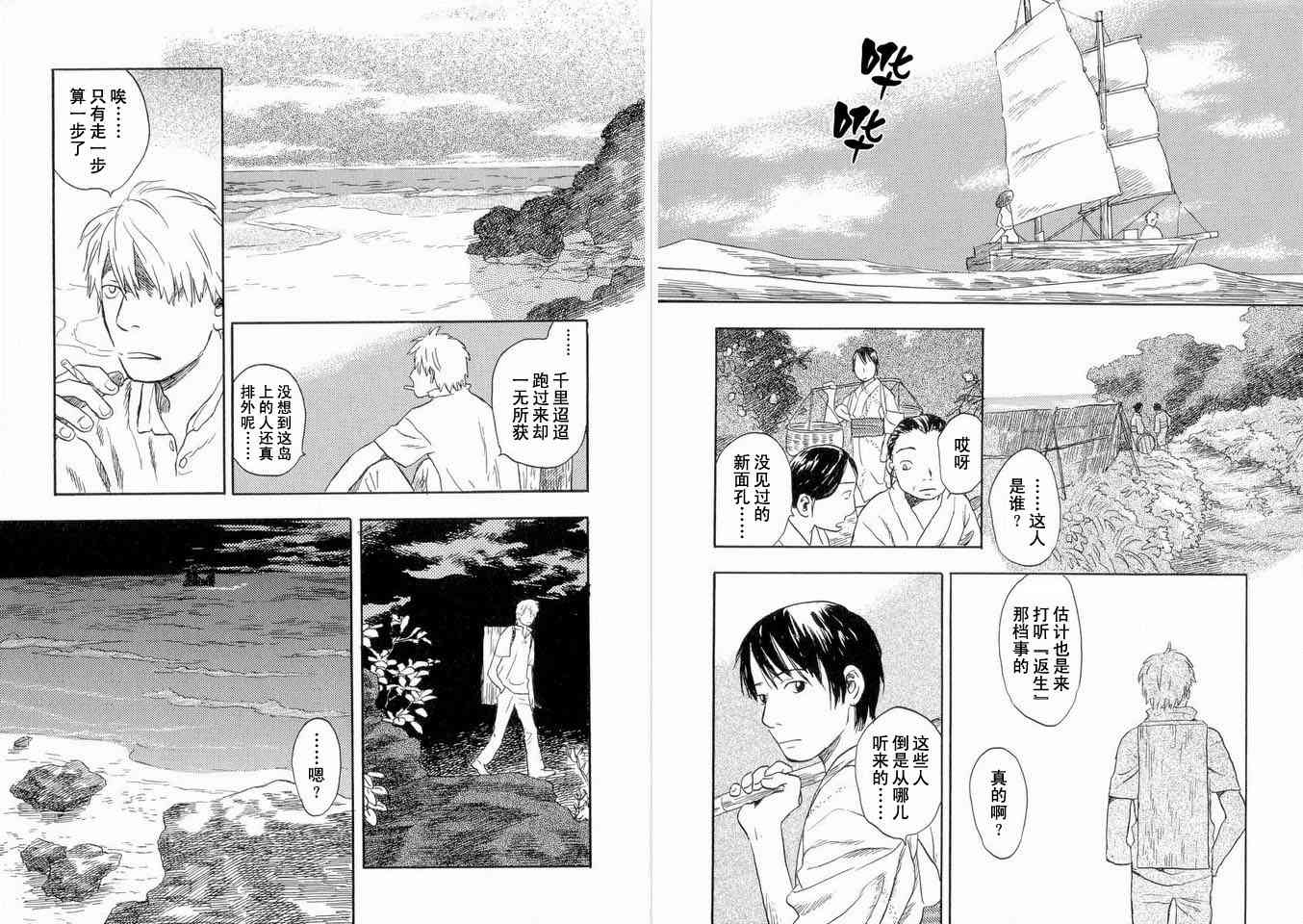 虫师漫画,第5卷2图