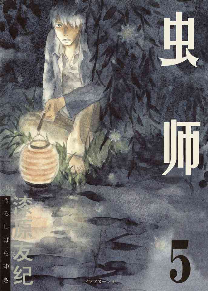 虫师漫画,第5卷2图