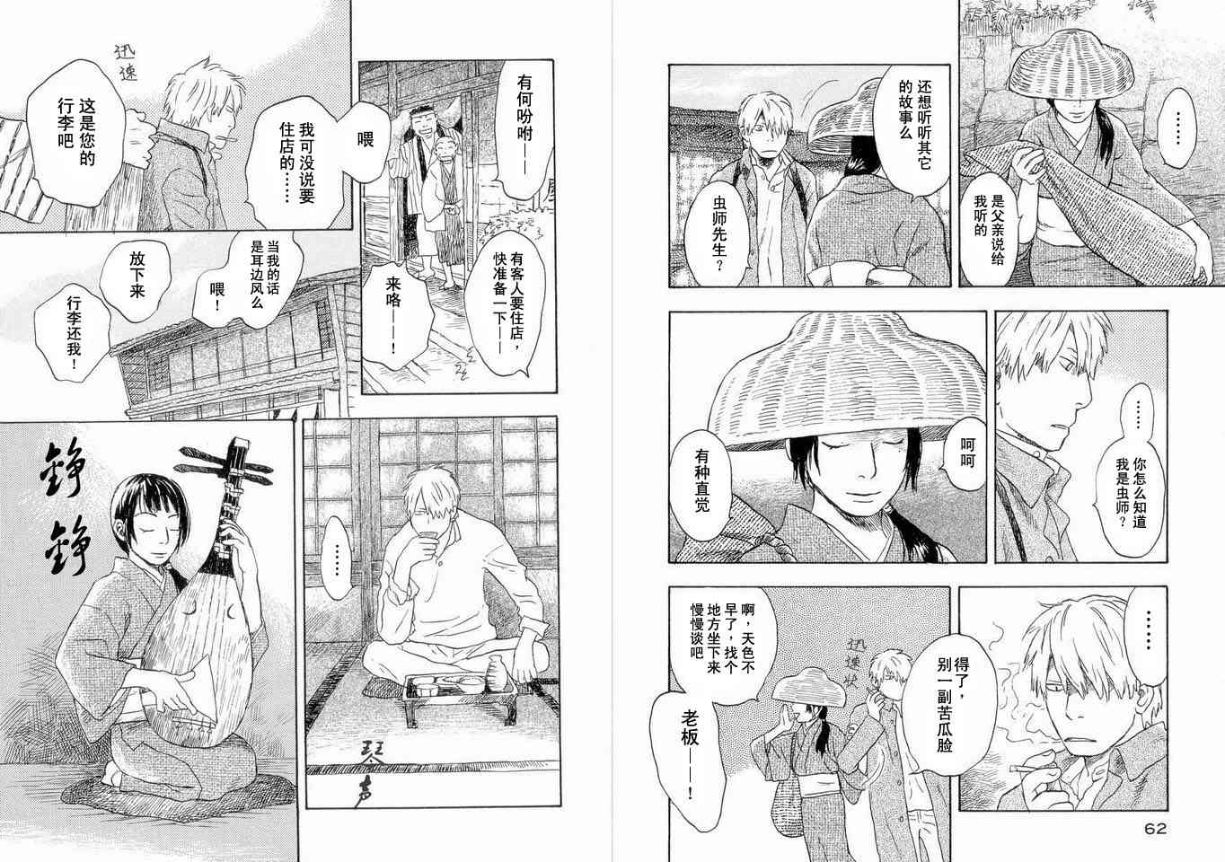 虫师漫画,第5卷5图