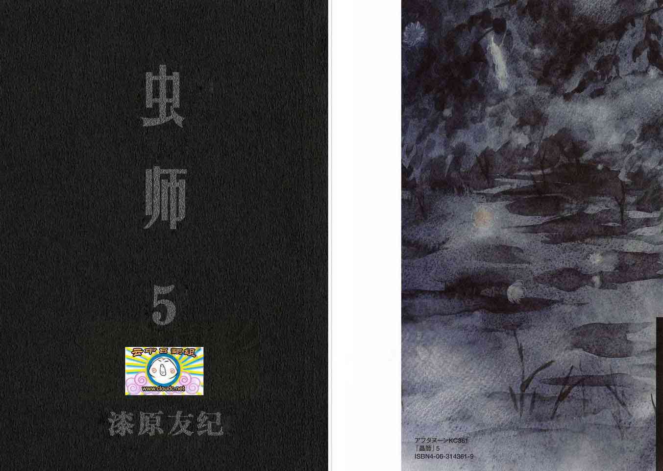 虫师漫画,第5卷3图