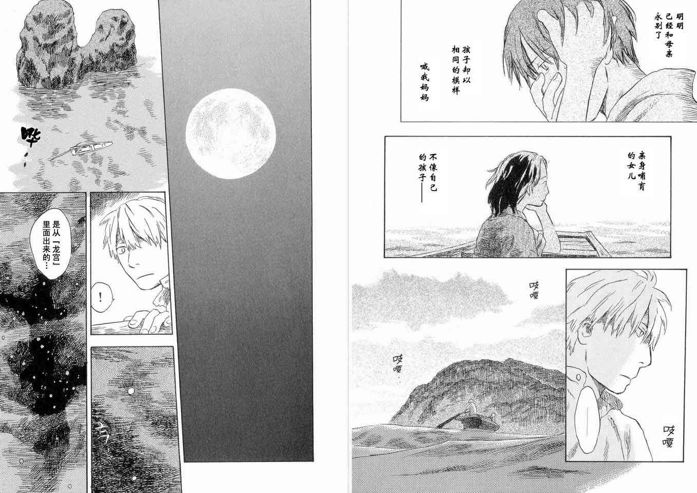 虫师漫画,第5卷2图