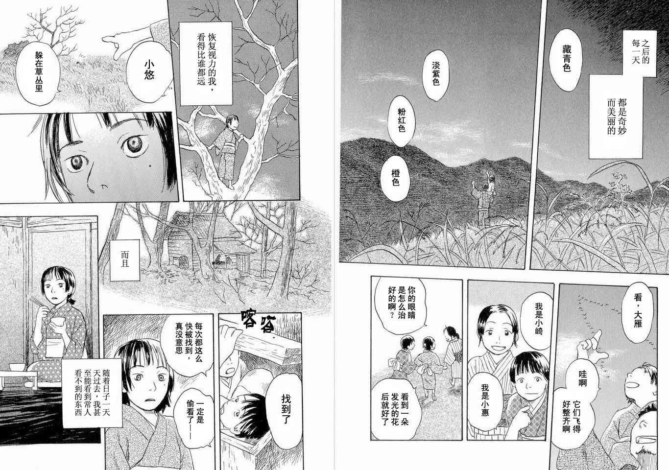 虫师漫画,第5卷1图