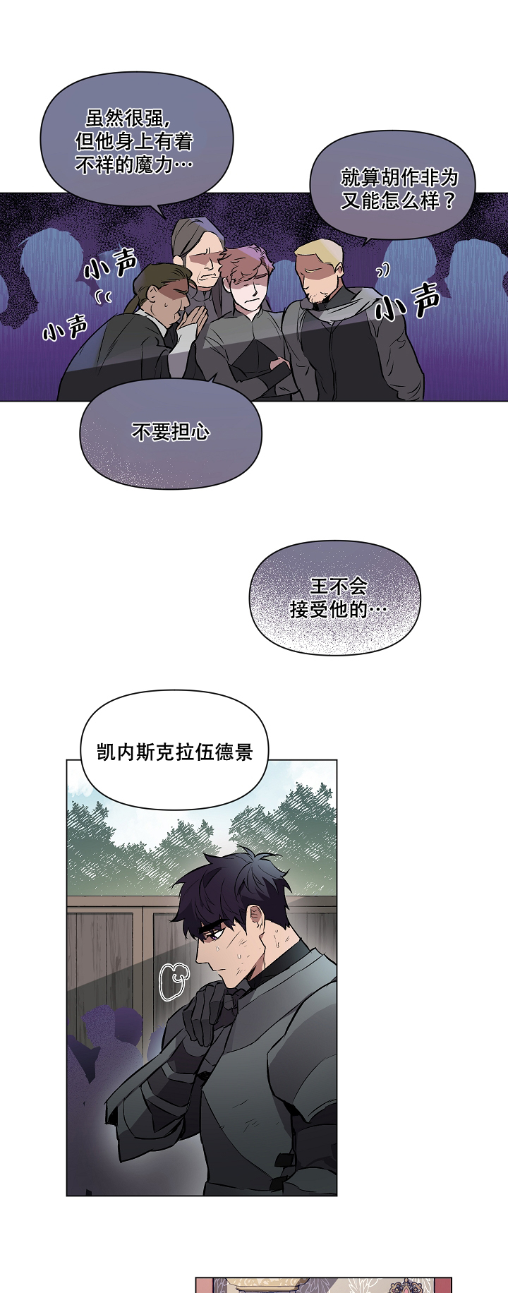 被月光噬咬漫画,第6话5图