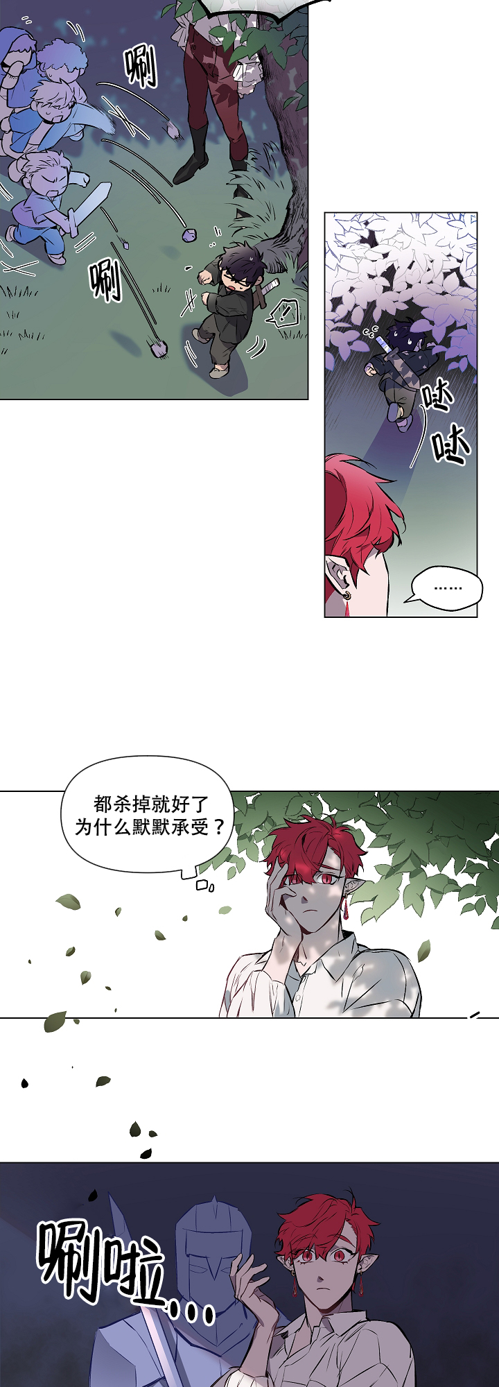 被月光噬咬漫画,第6话2图