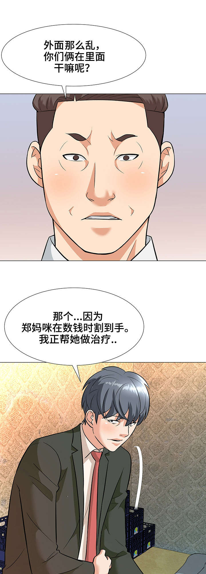 天使之家漫画,第7章：借口3图