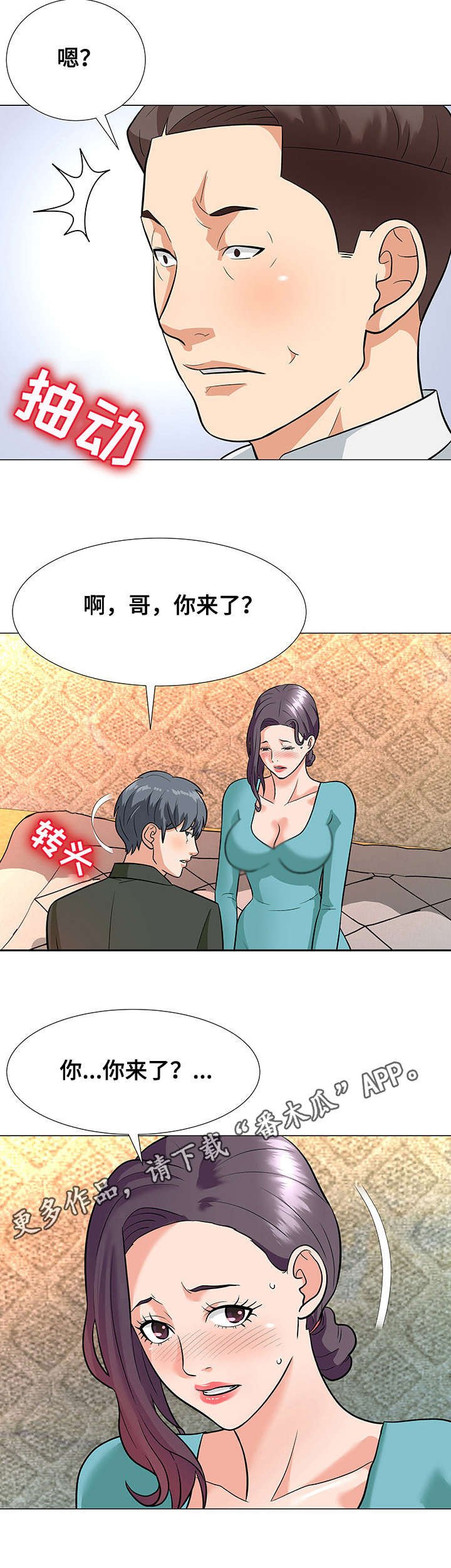 天使之家漫画,第7章：借口2图