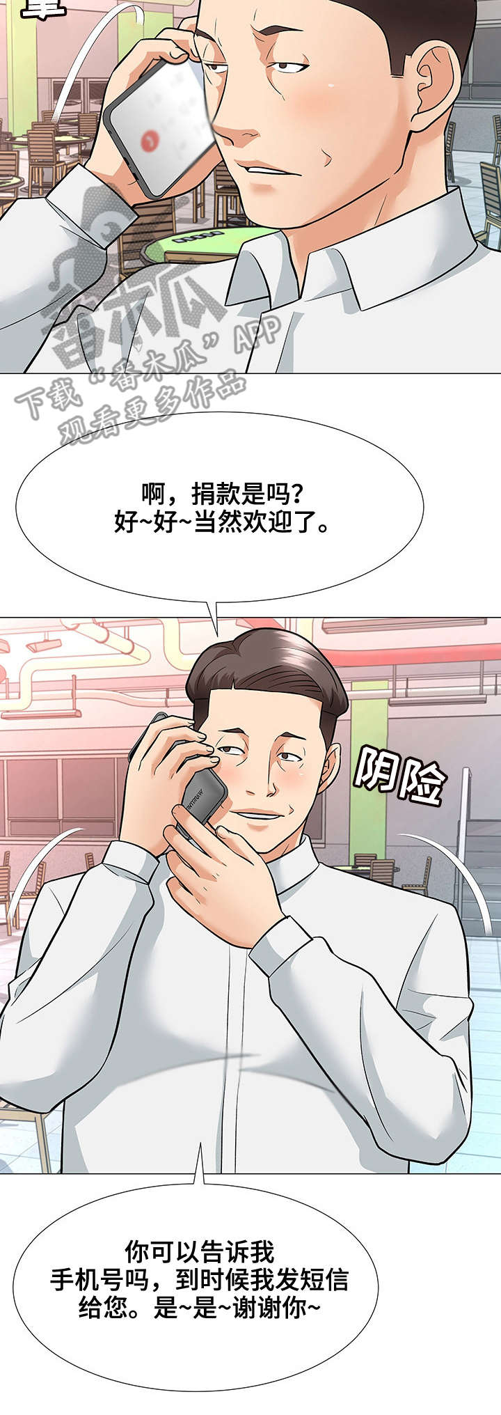 天使之家漫画,第7章：借口5图