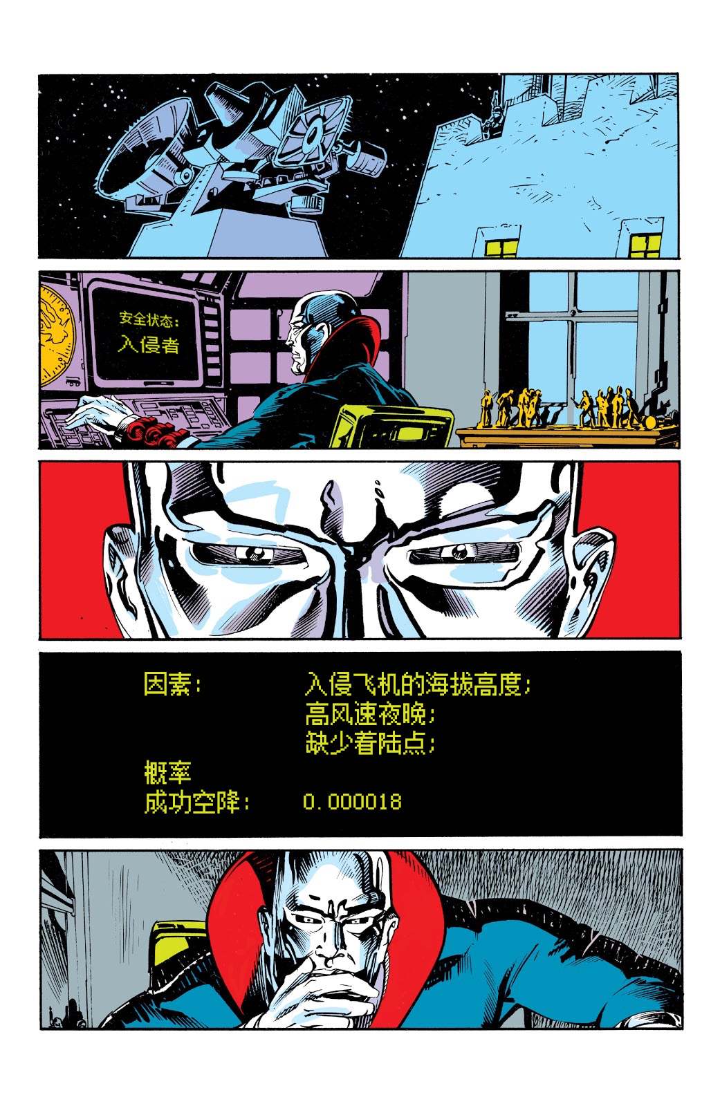 特种部队：沉默无声漫画,第1话3图