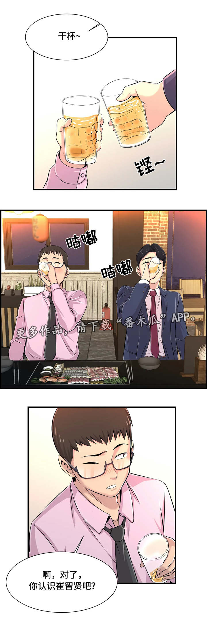 梦幻厨房漫画,第7章：小心行事4图