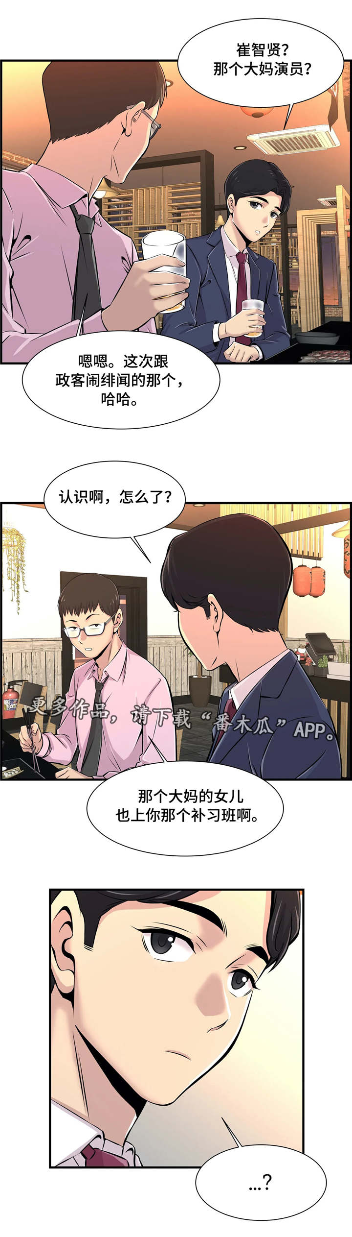 梦幻补习漫画,第7章：小心行事5图