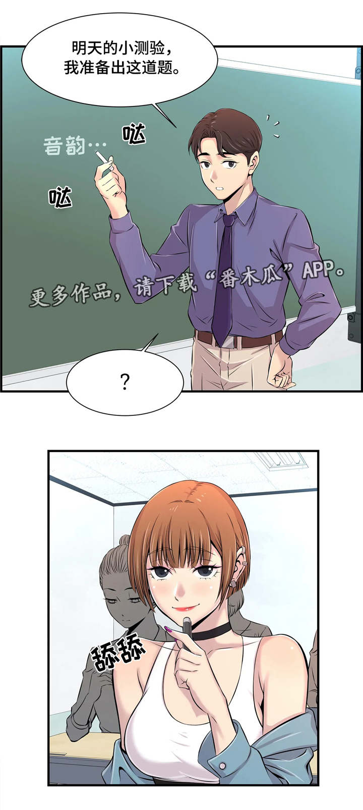 梦幻补习班漫画,第7章：小心行事3图