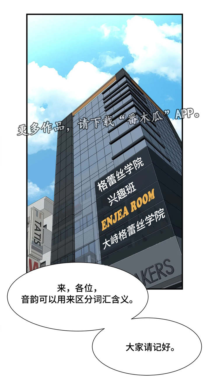 梦幻补习班漫画,第7章：小心行事2图