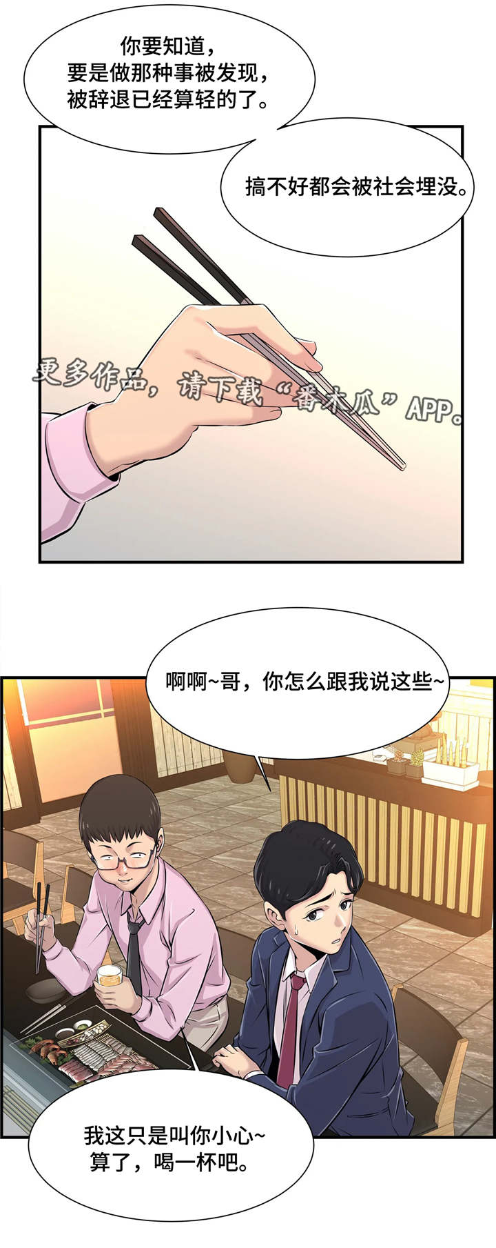 梦幻补习漫画,第7章：小心行事3图