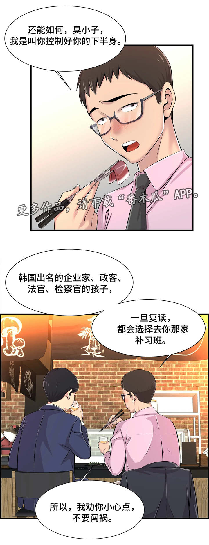 梦幻厨房漫画,第7章：小心行事2图