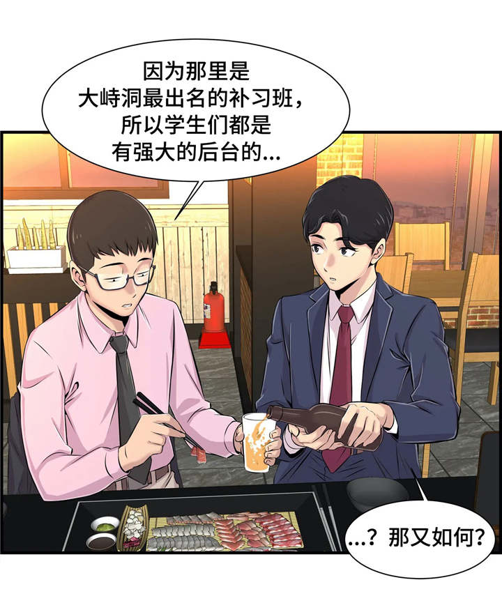 梦幻补习漫画,第7章：小心行事1图