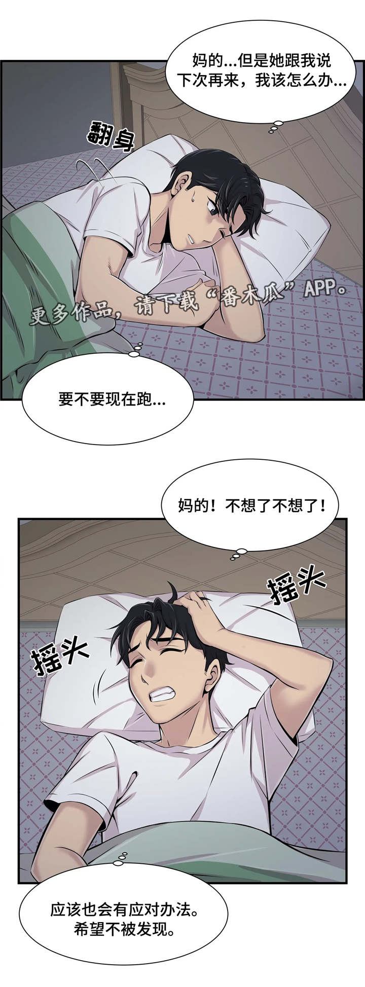 梦幻补习班漫画,第7章：小心行事1图