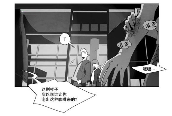 黄白之界漫画,第4话4图