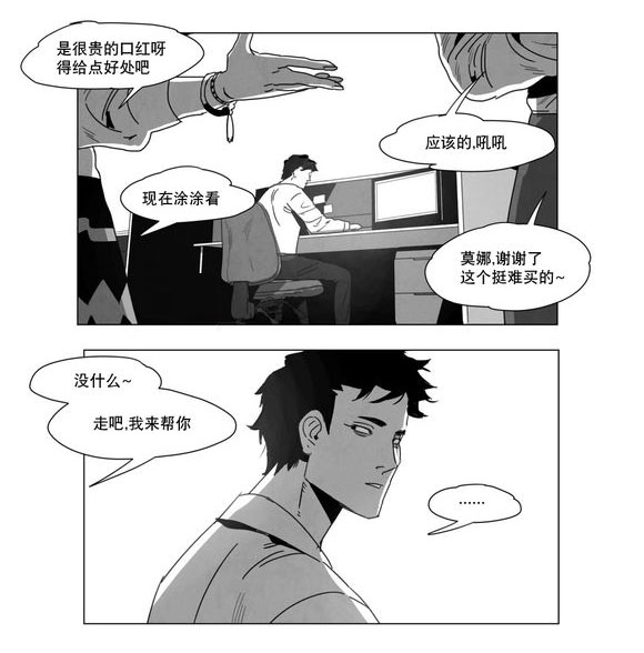 黄白之界漫画,第4话5图