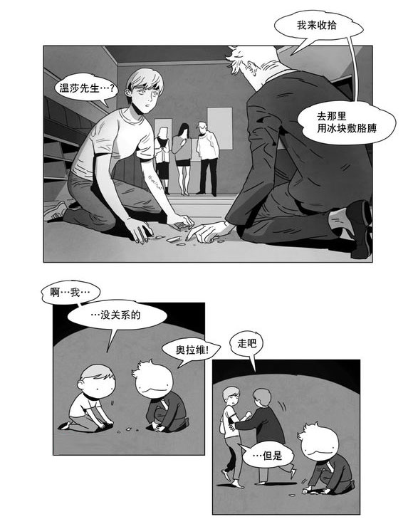 黄白之界漫画,第4话2图