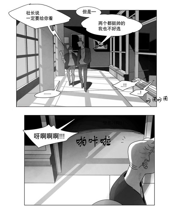 黄白之界漫画,第4话3图