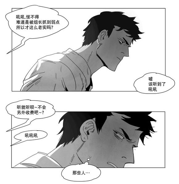 黄白之界漫画,第4话2图