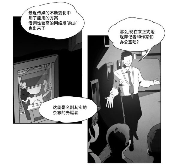 黄白之界漫画,第4话3图