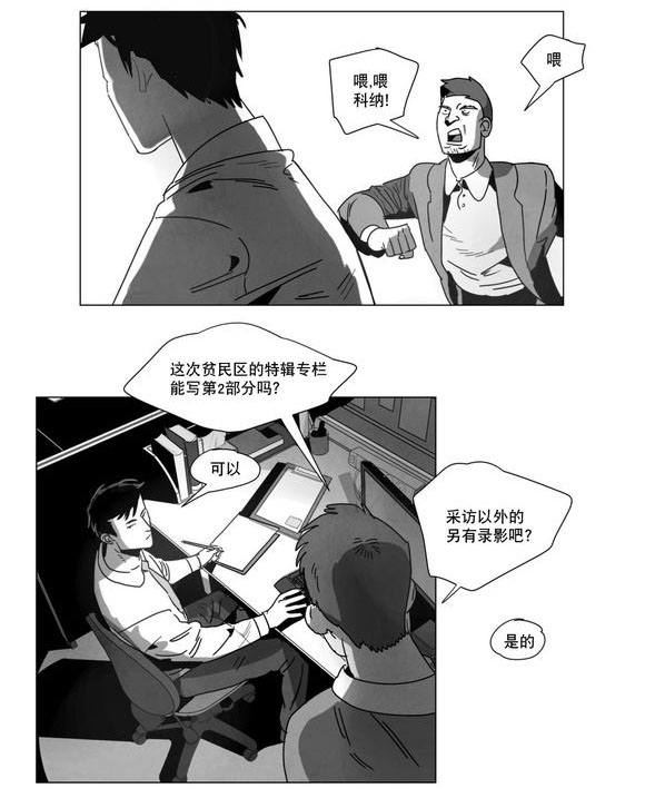 黄白之界漫画,第4话2图