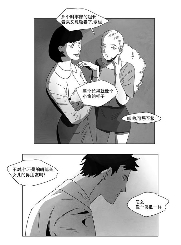 黄白之界漫画,第4话5图