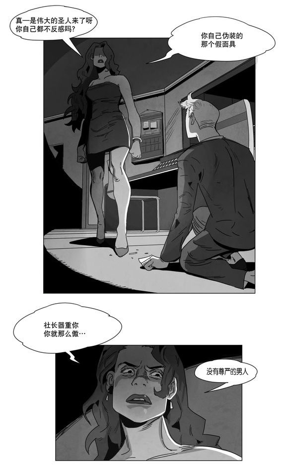 黄白之界漫画,第4话4图