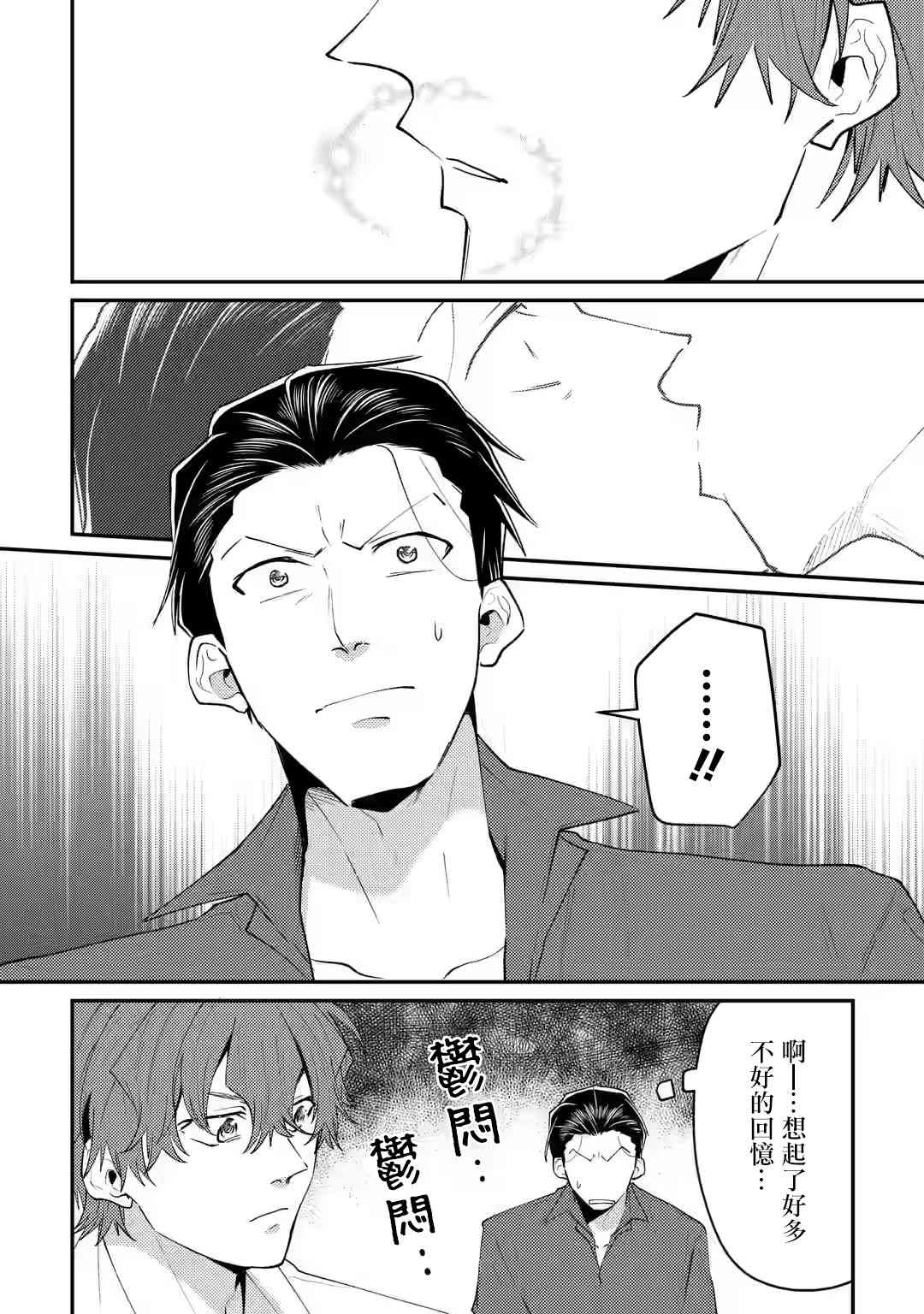 和无恶不作的哥哥恋爱漫画,第7话3图