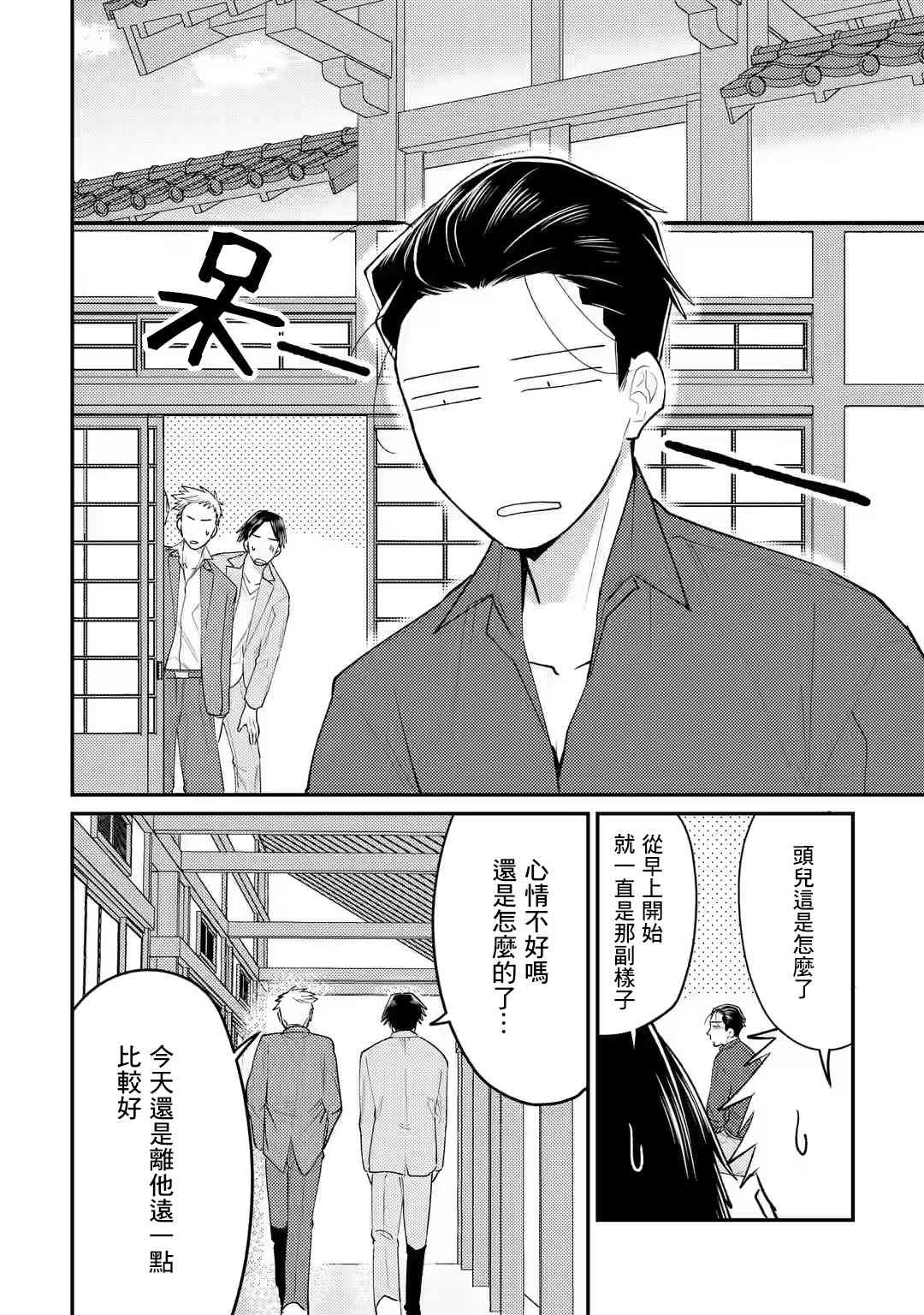 和无恶不作的哥哥恋爱漫画,第7话4图