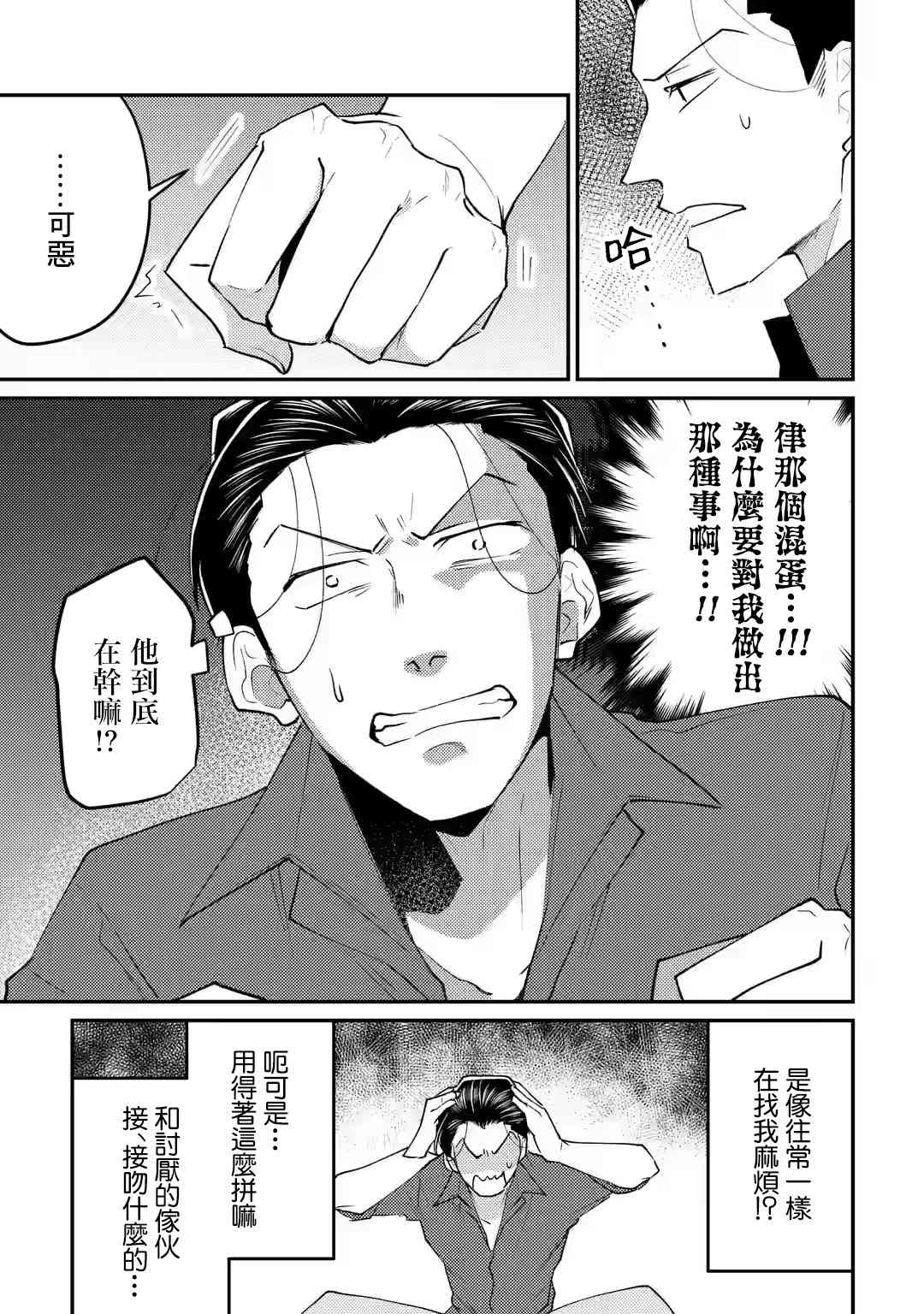 和无恶不作的哥哥恋爱漫画,第7话5图