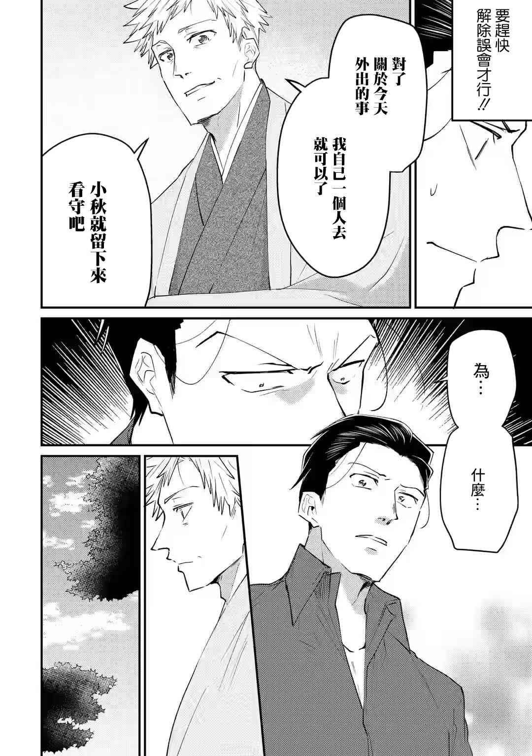 和无恶不作的哥哥恋爱漫画,第7话5图