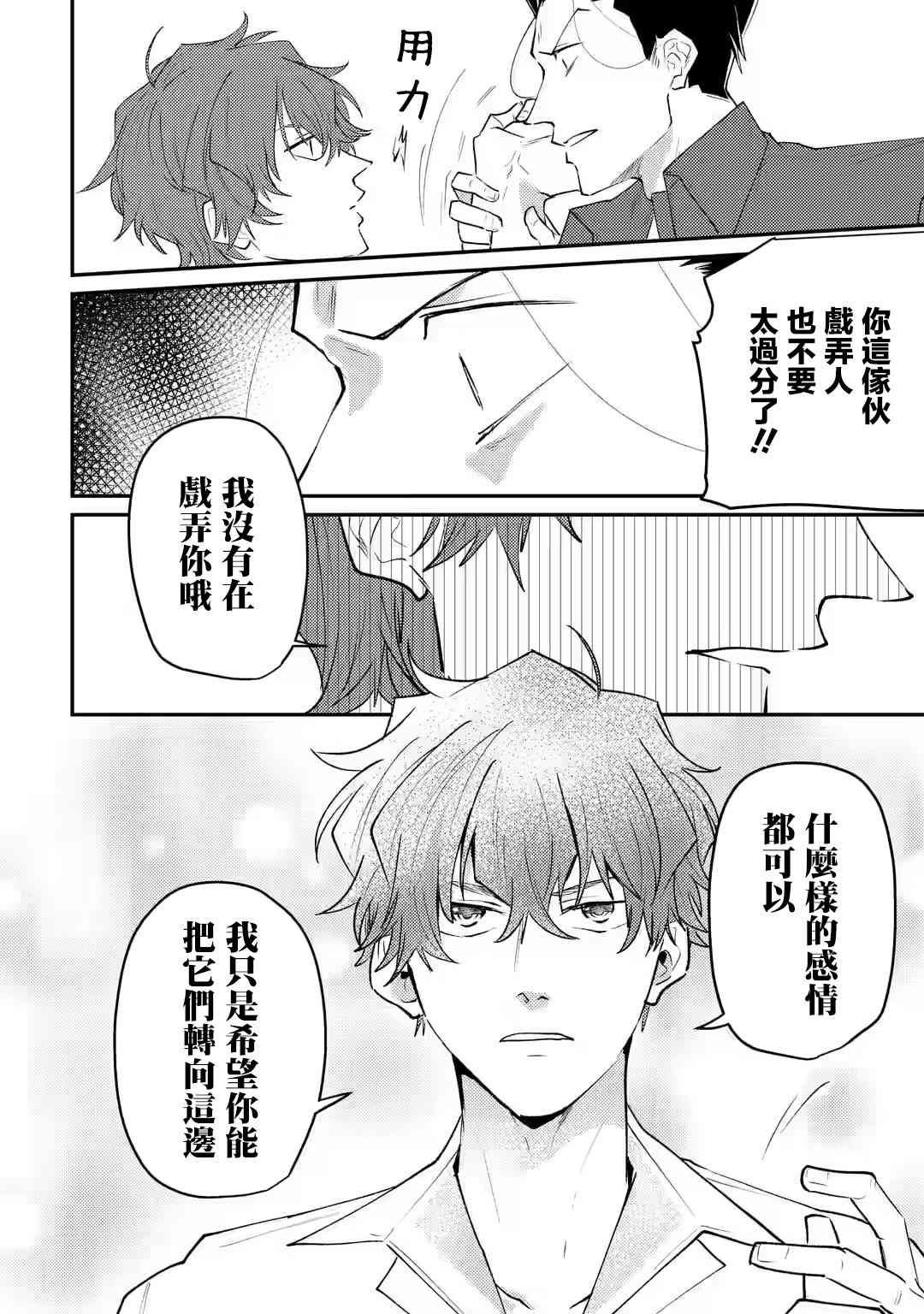 和无恶不作的哥哥恋爱漫画,第7话5图