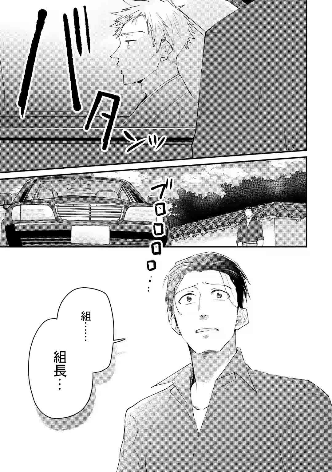 和无恶不作的哥哥恋爱漫画,第7话3图