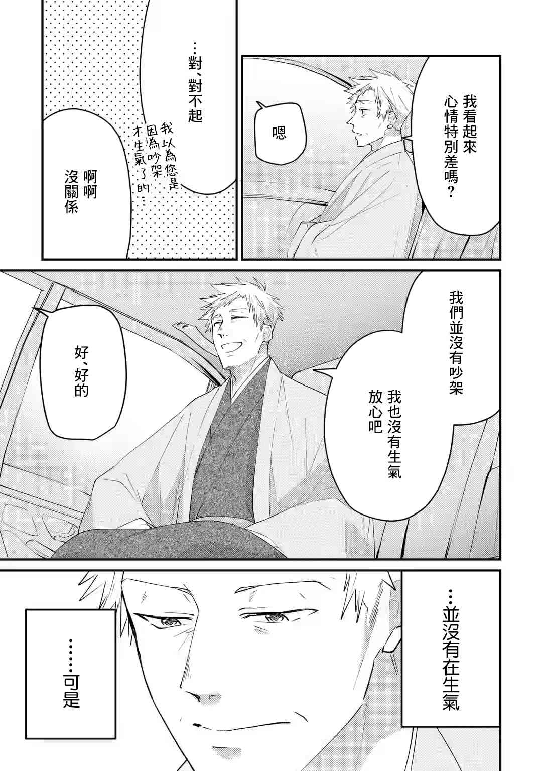 和无恶不作的哥哥恋爱漫画,第7话5图