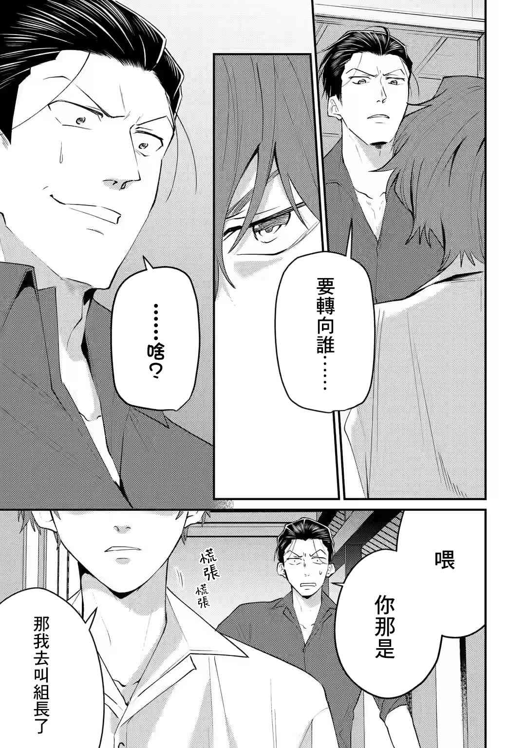 和无恶不作的哥哥恋爱漫画,第7话1图