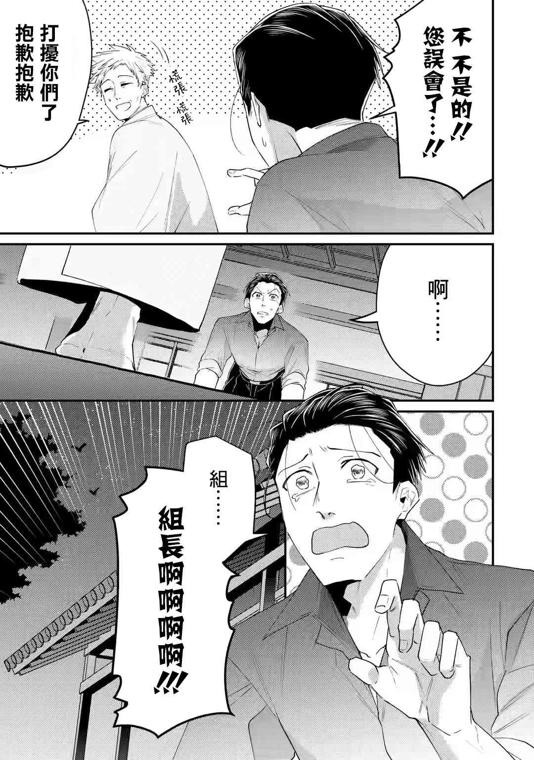 和无恶不作的哥哥恋爱漫画,第7话3图