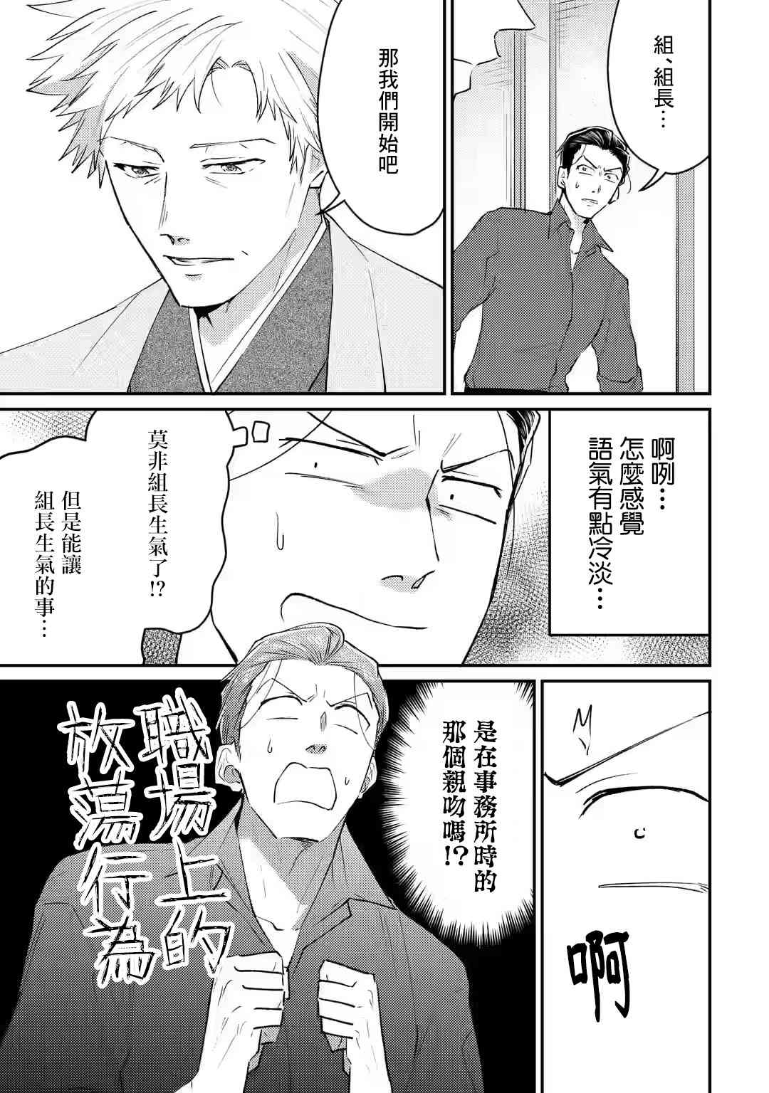 和无恶不作的哥哥恋爱漫画,第7话4图