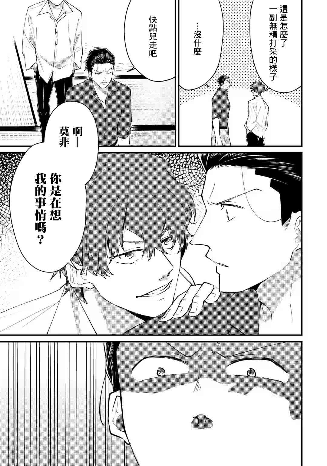 和无恶不作的哥哥恋爱漫画,第7话4图