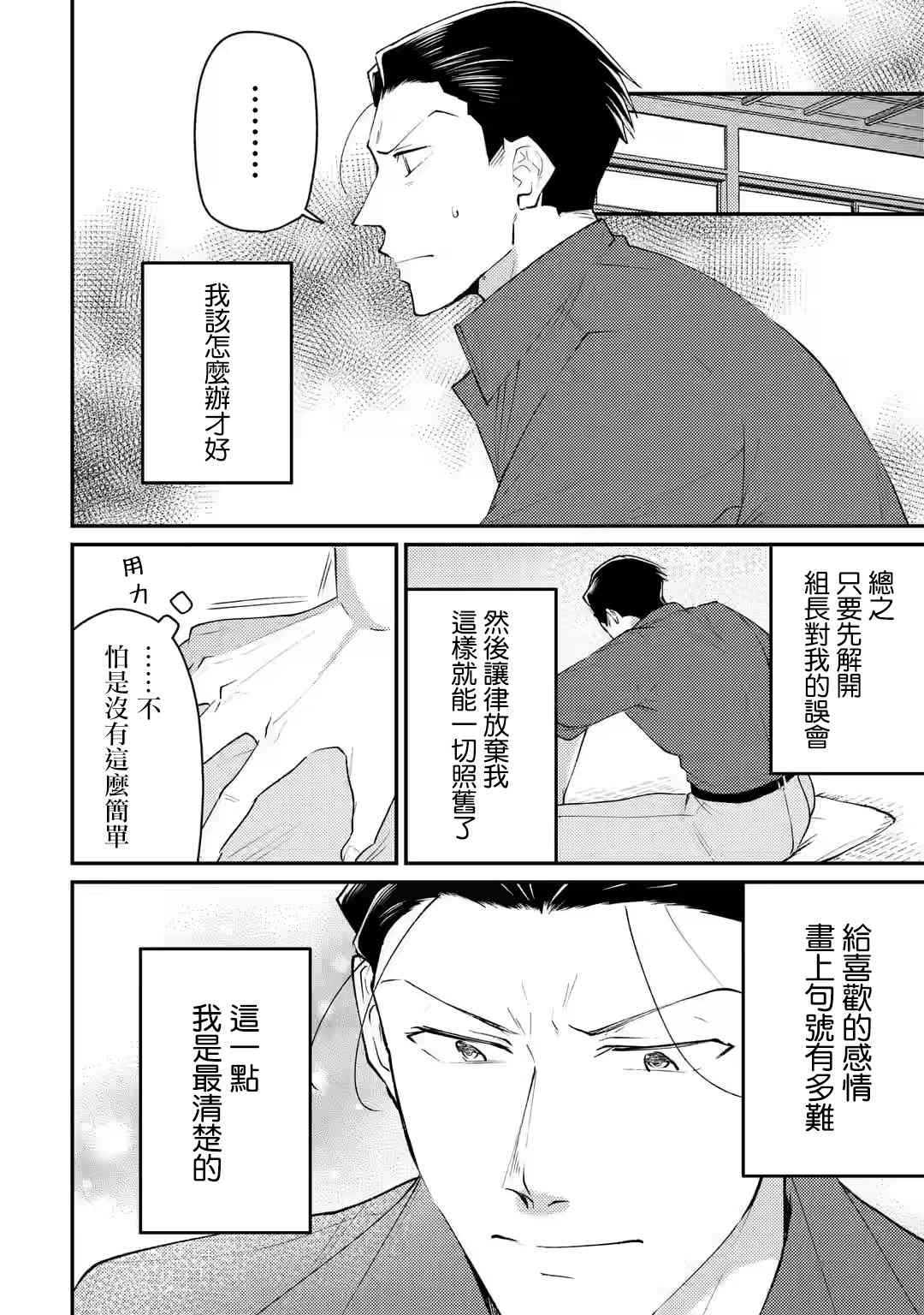 和无恶不作的哥哥恋爱漫画,第7话1图